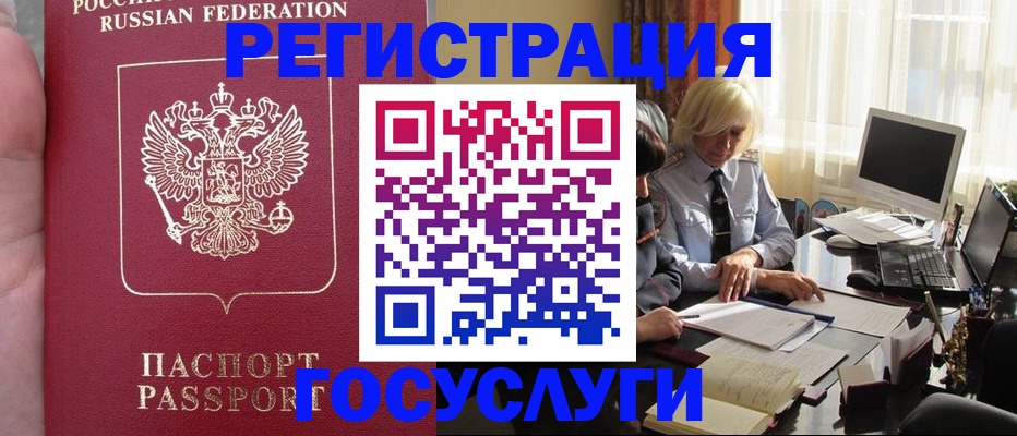 прописка регистрация в Строителе