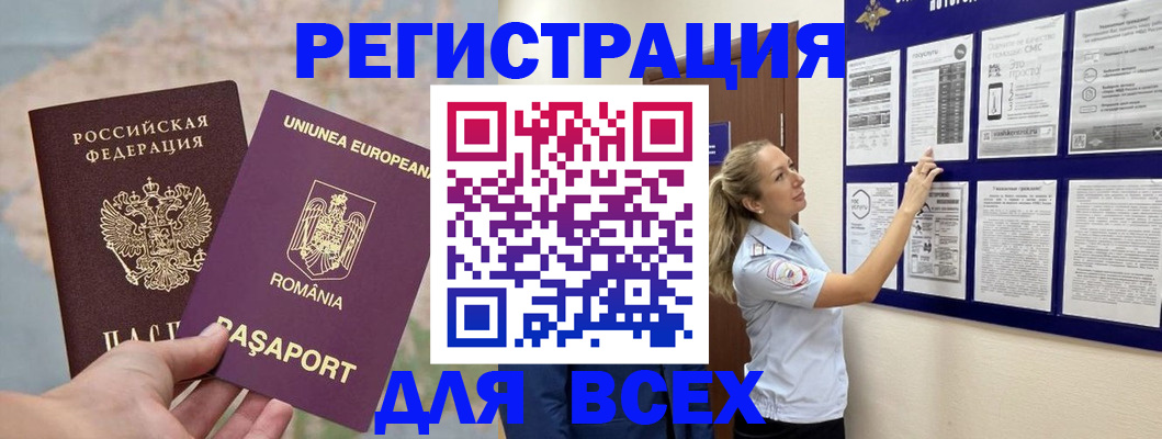 временная регистрация законно в Строителе