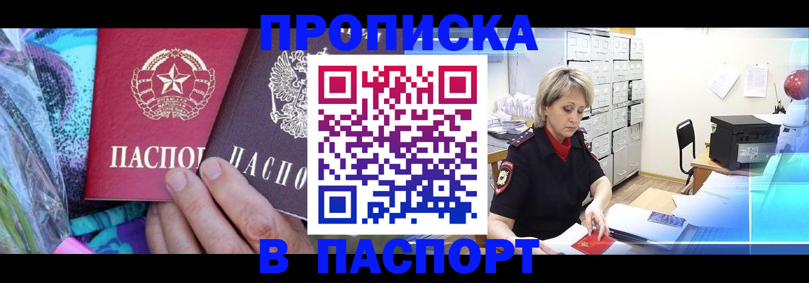 временная регистрация 2025 в Строителе