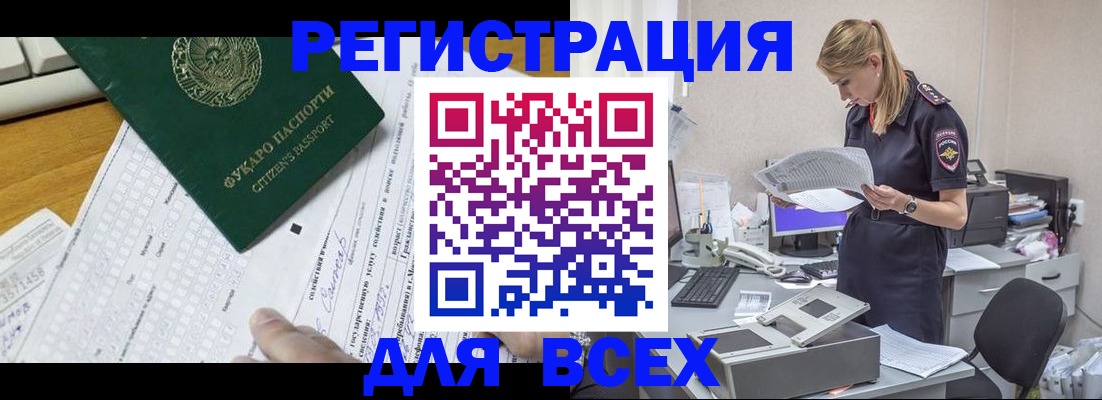 временная регистрация законно в Строителе