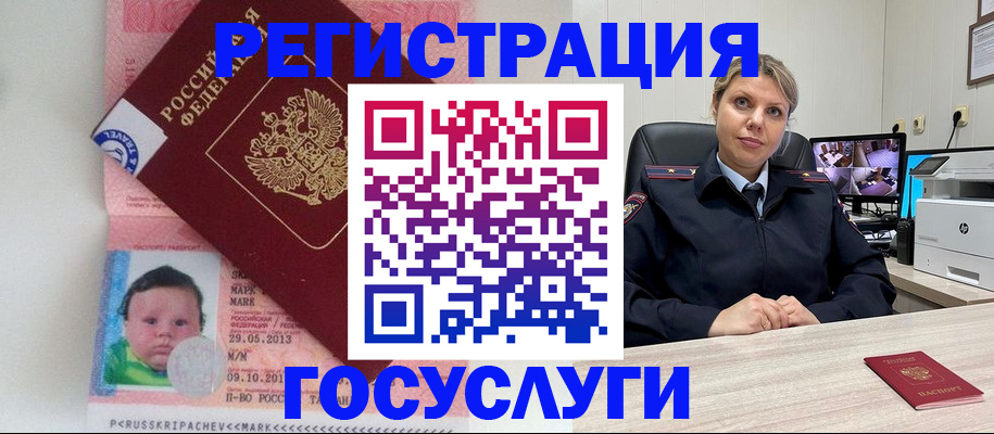 миграционный учет в Строителе