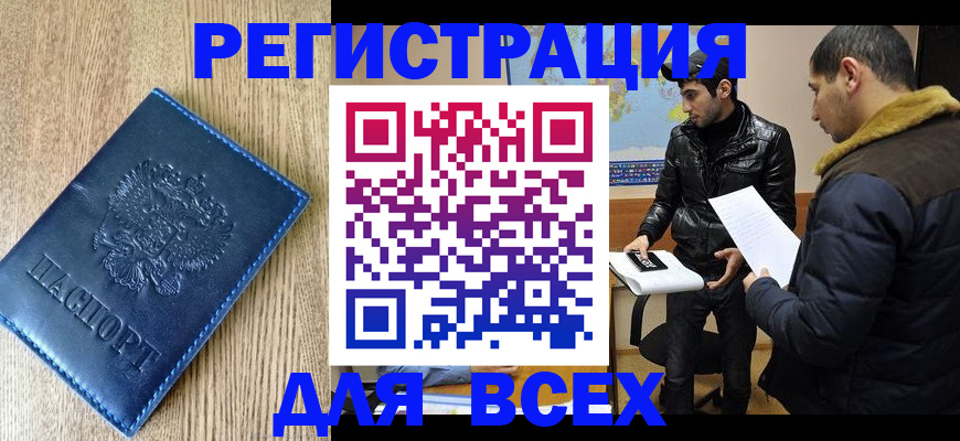 прописка штамп в Строителе