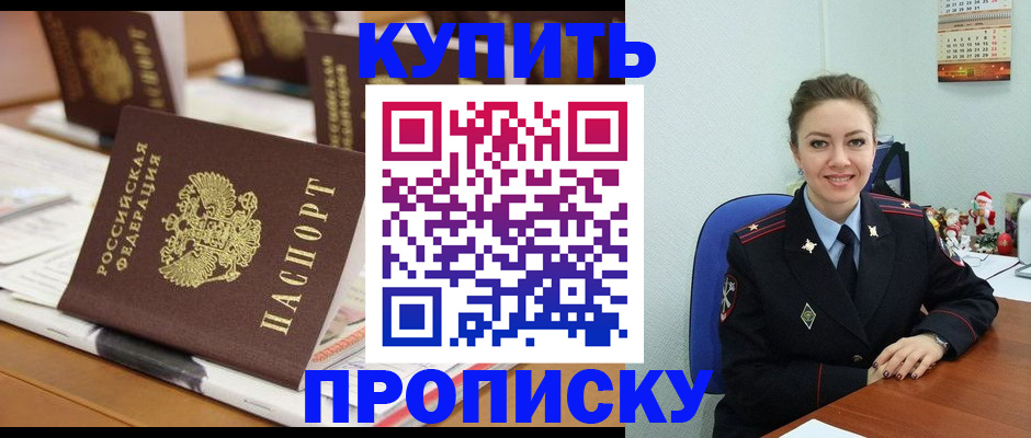 прописка гарантия в Строителе