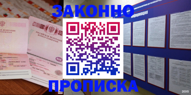 прописка для работы в Строителе