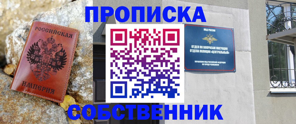 временная регистрация недорого в Строителе